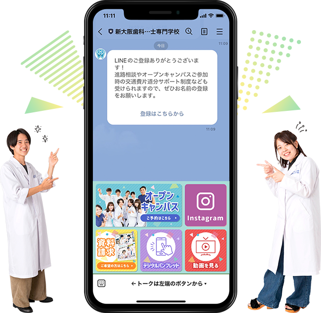 LINE登録後の実際の画面