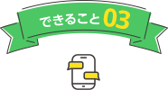 できること03