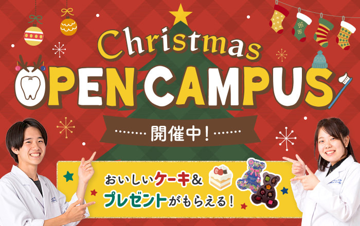 1日で学校や仕事のことがまる分かり！オープンキャンパス