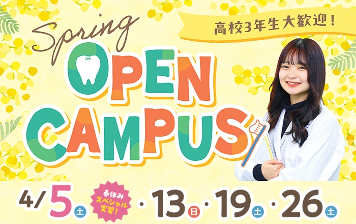1日で学校や仕事のことがまる分かり！オープンキャンパス