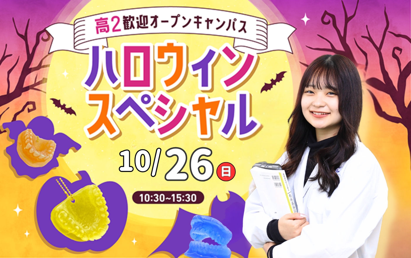 ハロウィンスペシャル10/26（日）