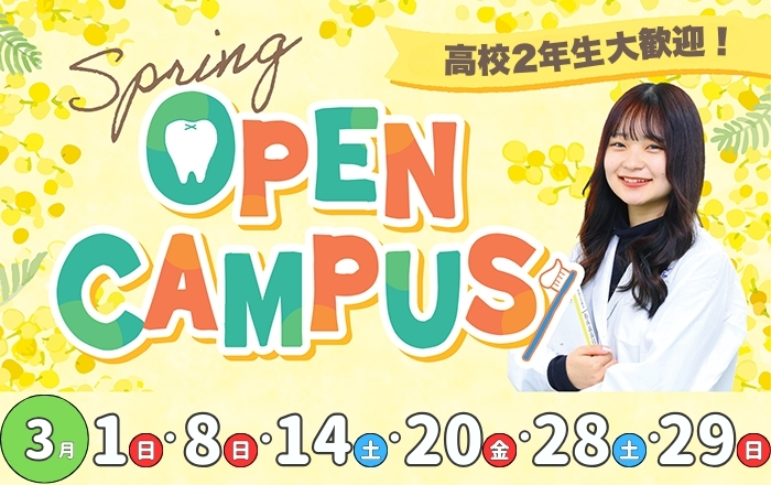 1日で学校や仕事のことがまる分かり！オープンキャンパス