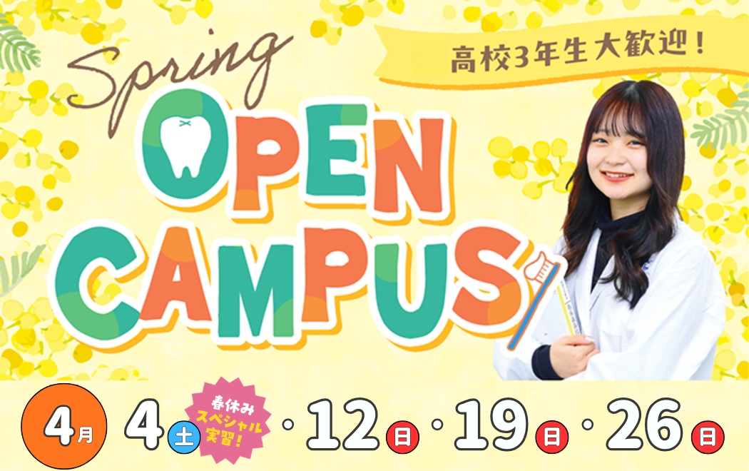 1日で学校や仕事のことがまる分かり！オープンキャンパス