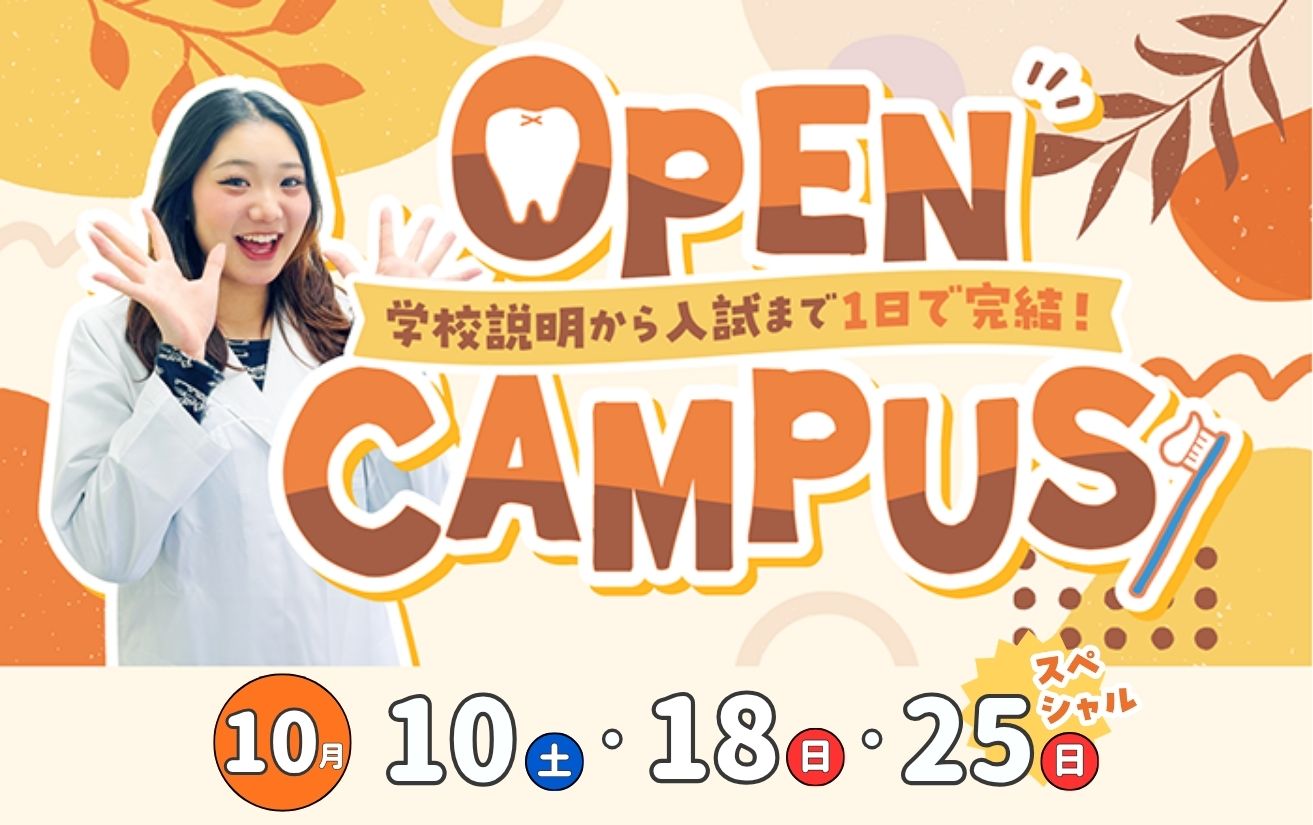 1日で学校や仕事のことがまる分かり！オープンキャンパス