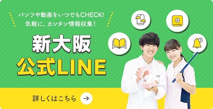 パンフや動画をいつでもチェック！気軽に、簡単情報収集！新大阪公式LINE