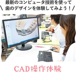 CAD操作体験
