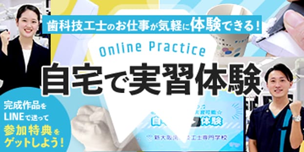歯科技工士のお仕事が気軽に体験できる!自宅で実習体験
