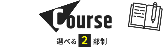 新大阪歯科技工士専門学校の選べる2部制学科