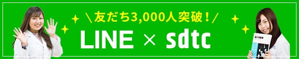 LINEお友達登録