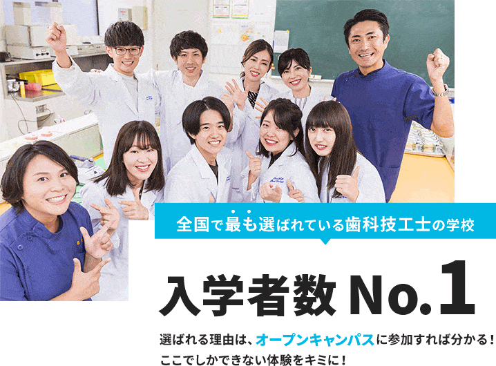 新大阪歯科技工士専門学校 公式サイト 歯科技工士専門の養成校