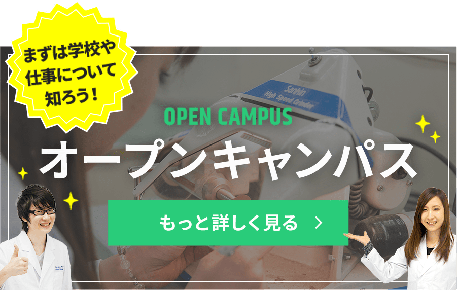 OPEN CAMPUS オープンキャンパス