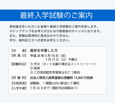 最終入学試験のご案内